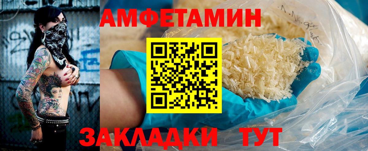 АМФ  Амфетамин Premium  Вход с VPN  Балашов 