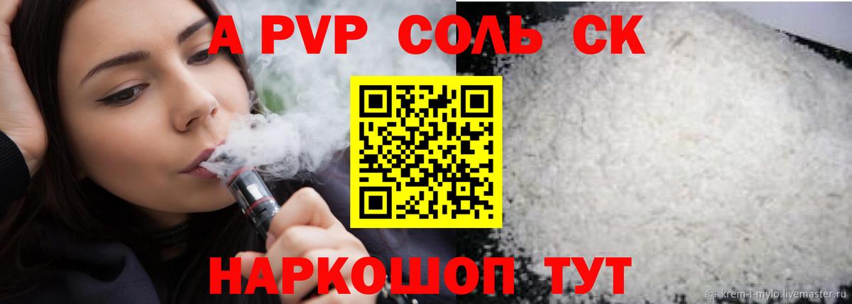 А ПВП мука  Вход с VPN  Балашов  наркошоп  A-PVP Crystall 