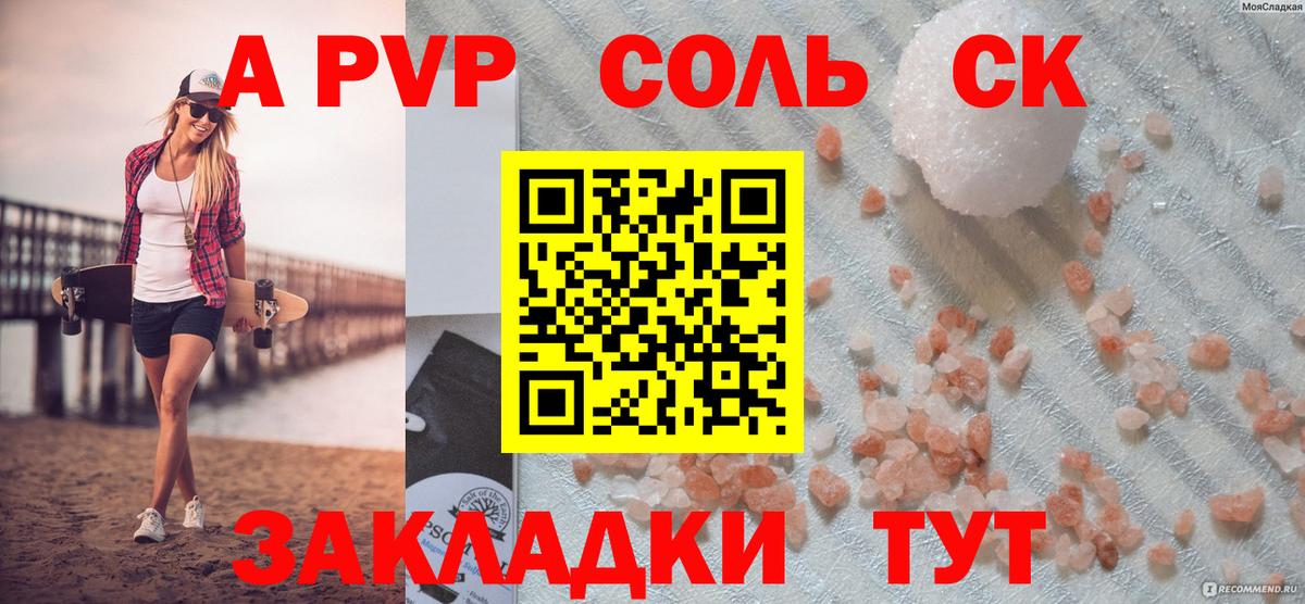 Альфа ПВП Crystall Балашов