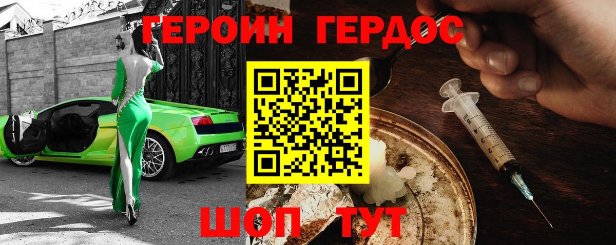 ГЕРОИН Афган Балашов
